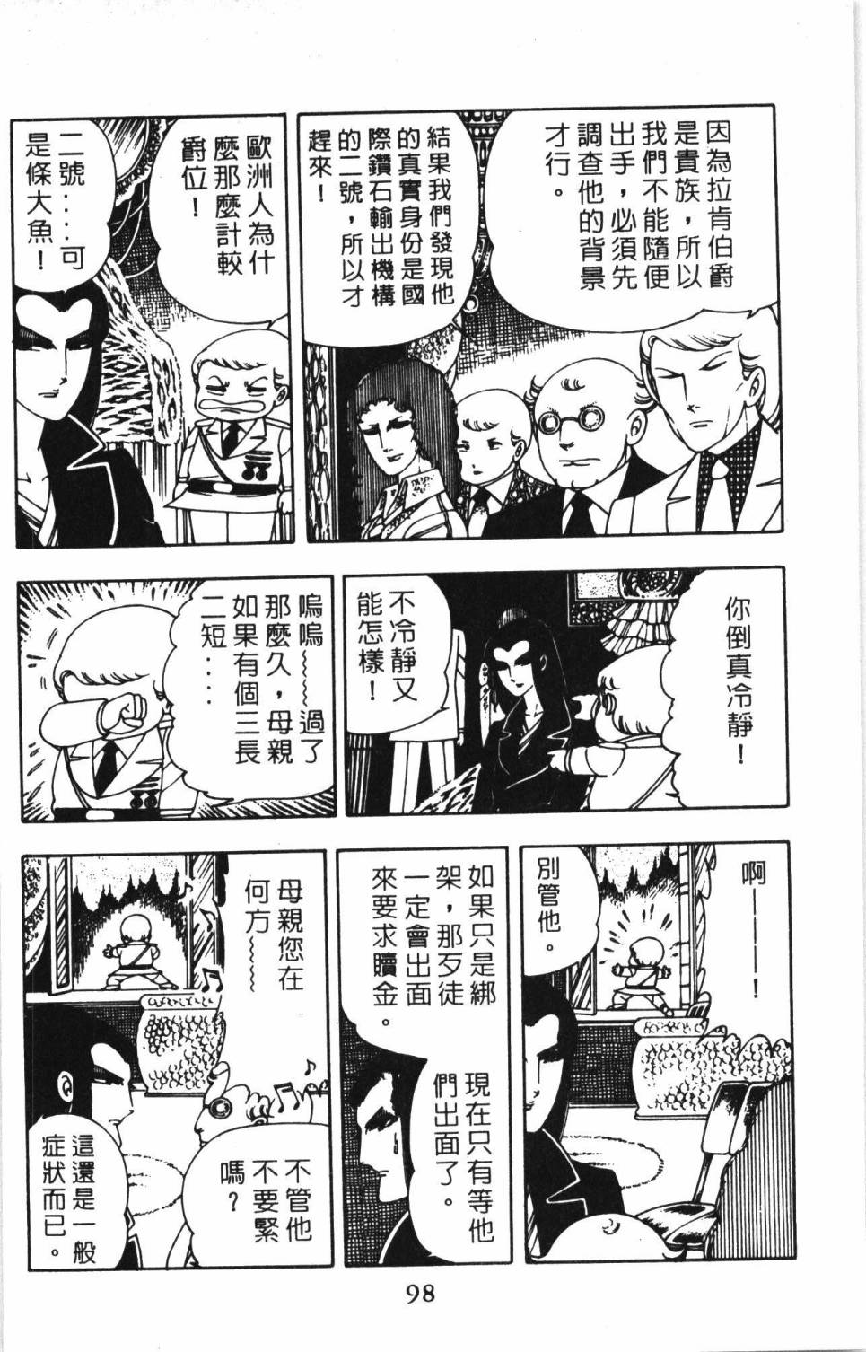 《帕塔利洛!》漫画最新章节第2卷免费下拉式在线观看章节第【104】张图片