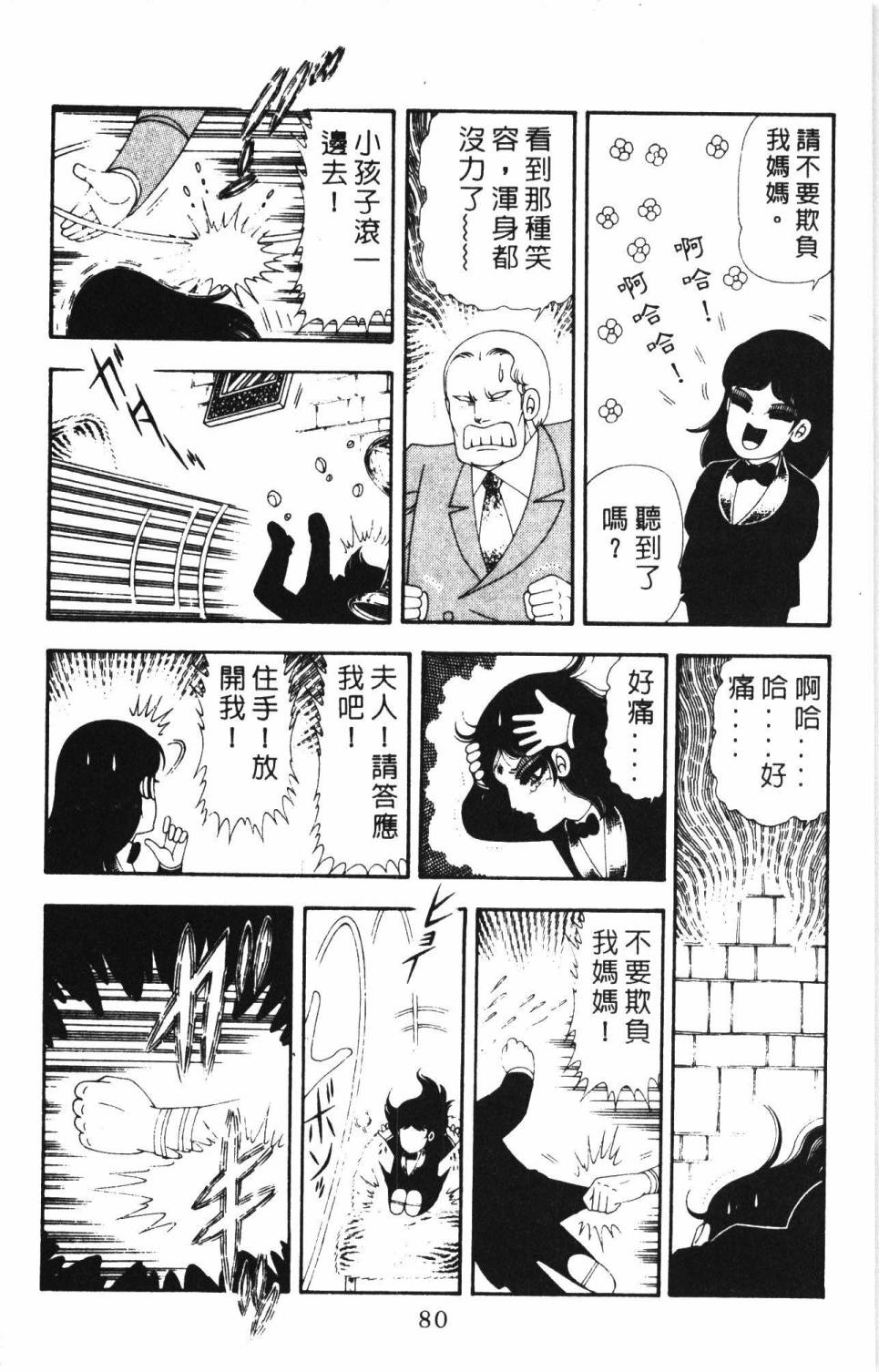 《帕塔利洛!》漫画最新章节第17卷免费下拉式在线观看章节第【86】张图片