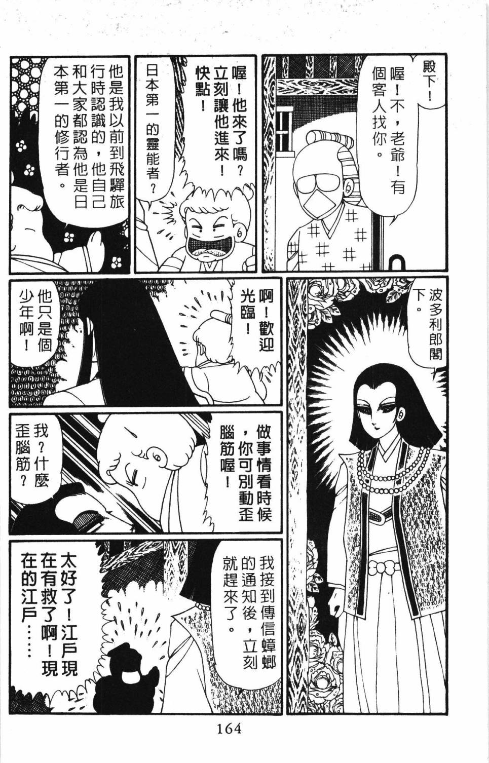 《帕塔利洛!》漫画最新章节第30卷免费下拉式在线观看章节第【170】张图片