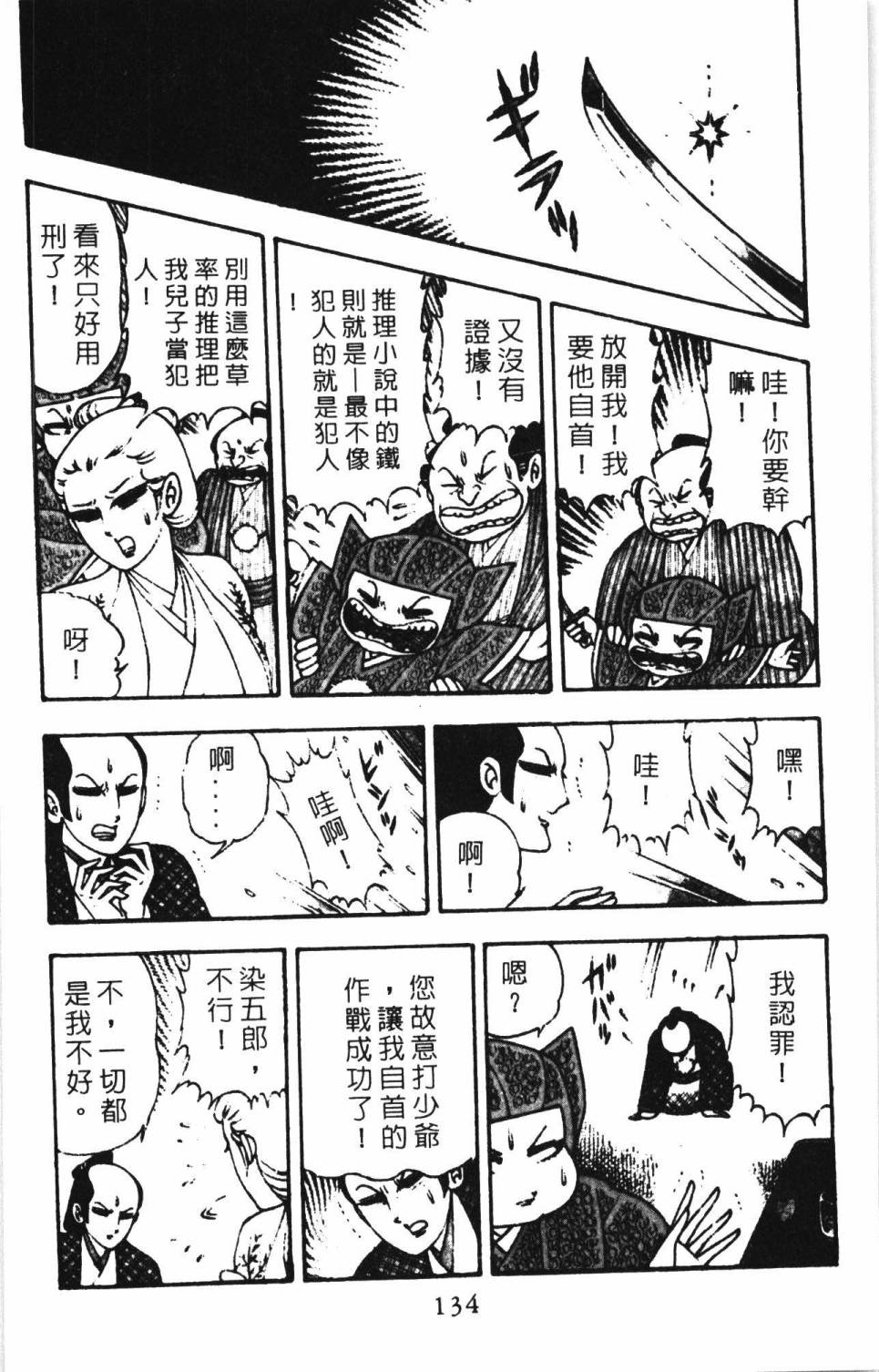 《帕塔利洛!》漫画最新章节第2卷免费下拉式在线观看章节第【140】张图片