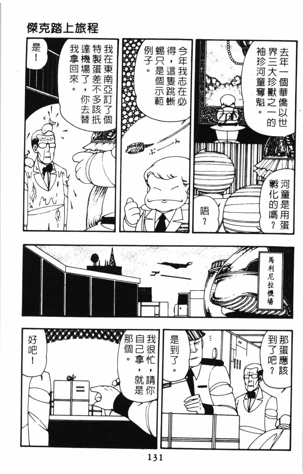 《帕塔利洛!》漫画最新章节第9卷免费下拉式在线观看章节第【137】张图片