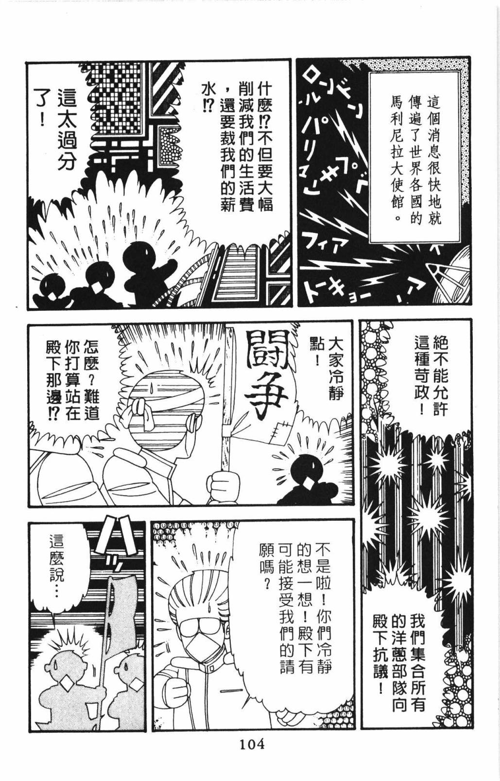 《帕塔利洛!》漫画最新章节第33卷免费下拉式在线观看章节第【110】张图片