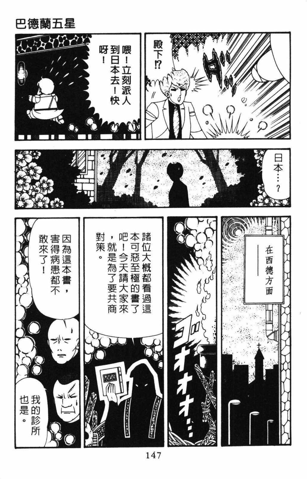 《帕塔利洛!》漫画最新章节第33卷免费下拉式在线观看章节第【153】张图片