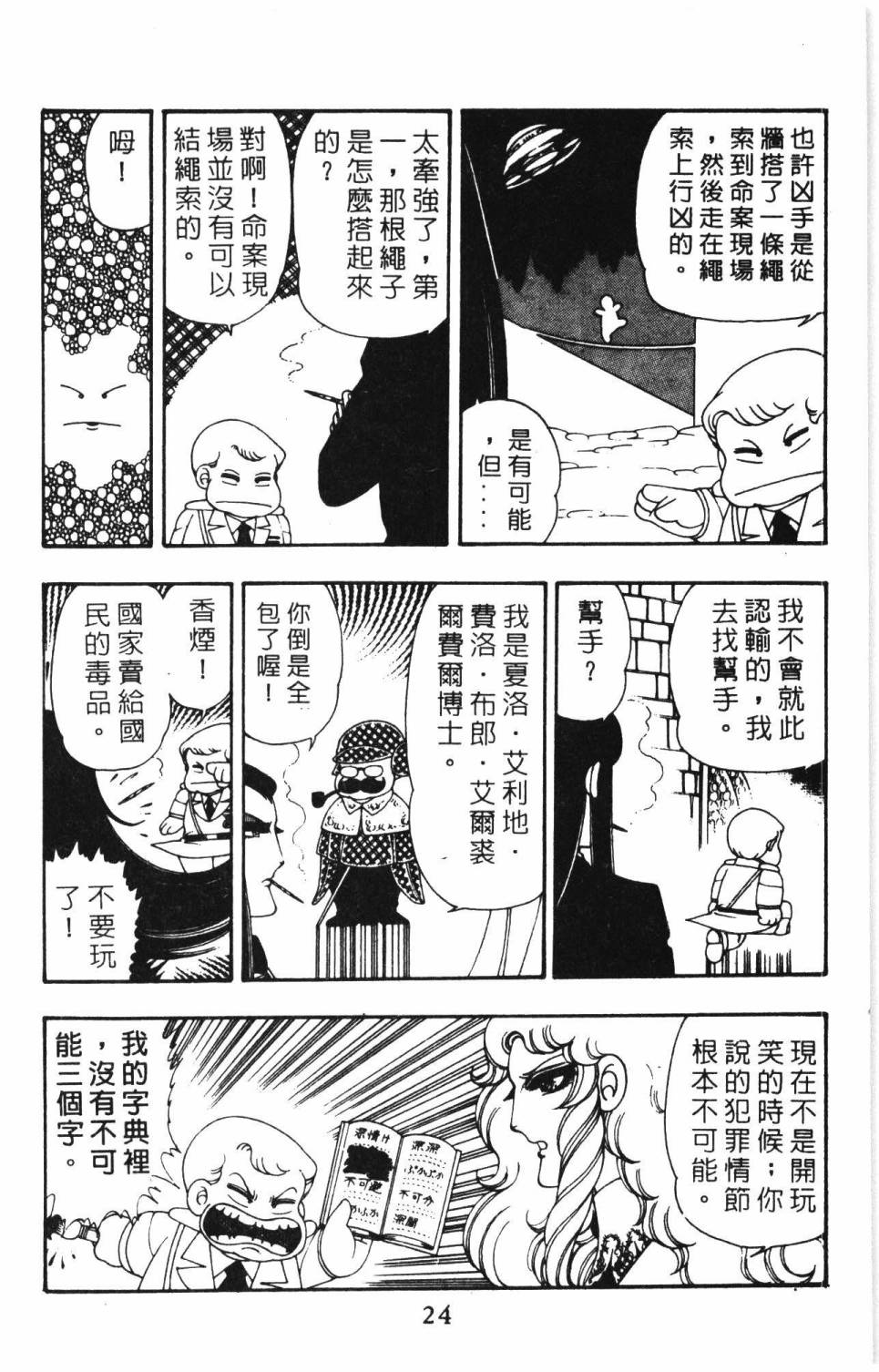 《帕塔利洛!》漫画最新章节第9卷免费下拉式在线观看章节第【30】张图片