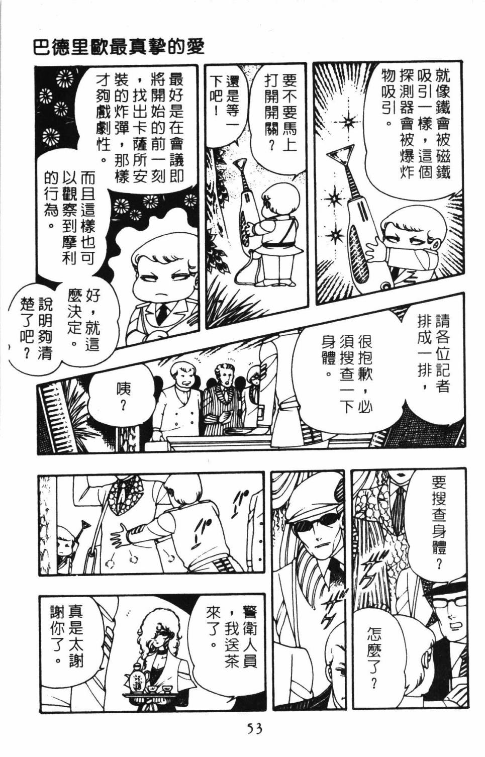 《帕塔利洛!》漫画最新章节第3卷免费下拉式在线观看章节第【59】张图片