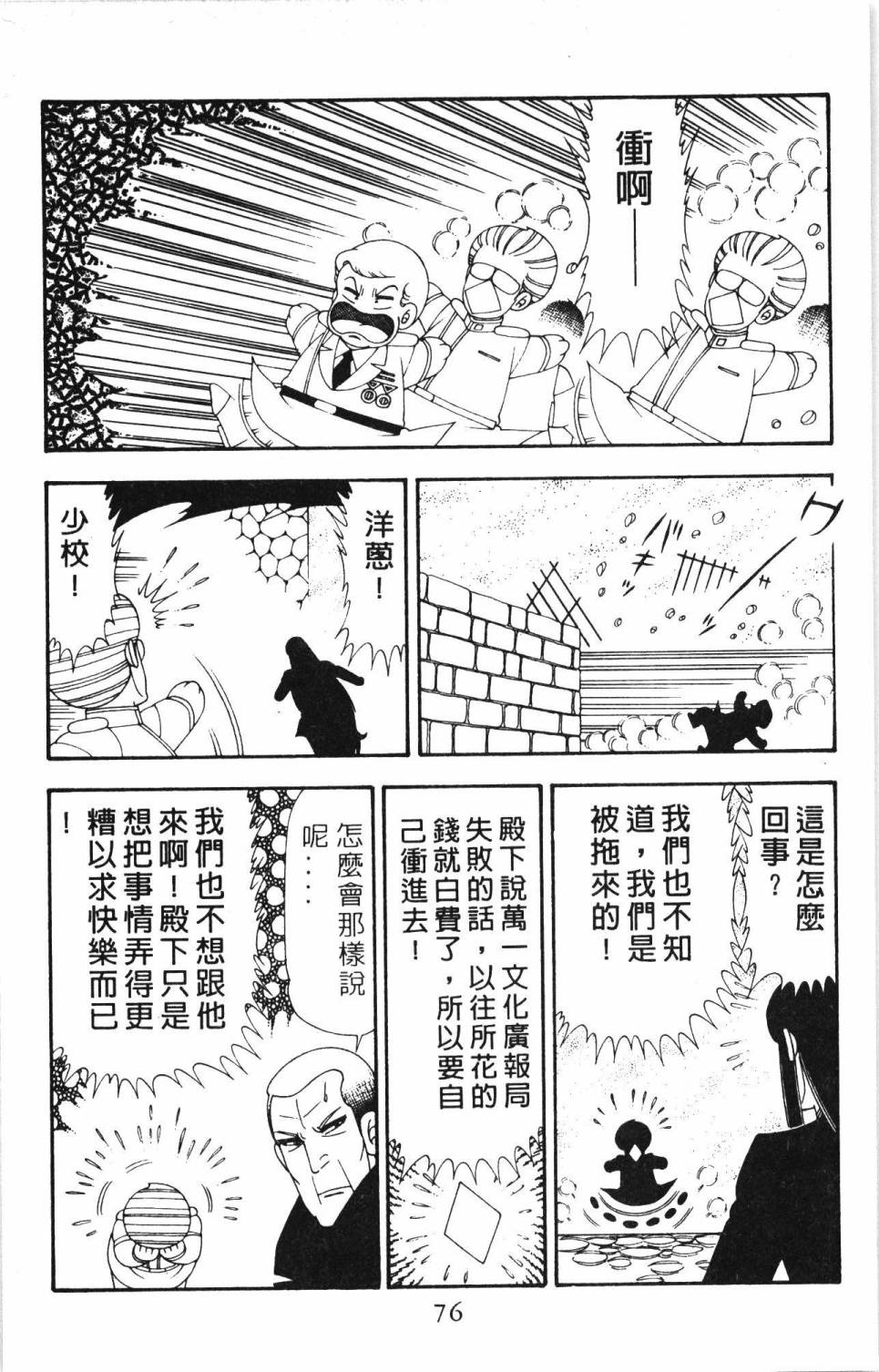 《帕塔利洛!》漫画最新章节第20卷免费下拉式在线观看章节第【82】张图片