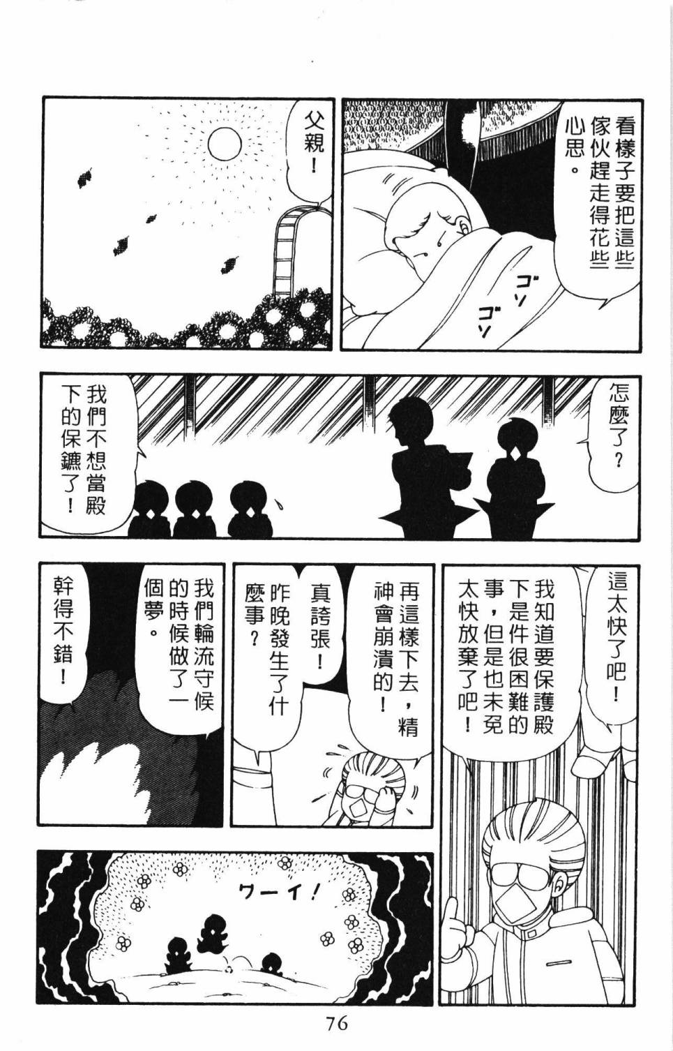 《帕塔利洛!》漫画最新章节第21卷免费下拉式在线观看章节第【82】张图片