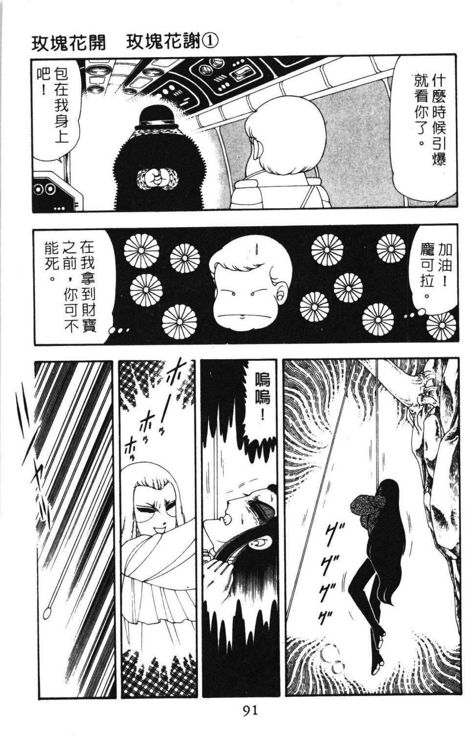 《帕塔利洛!》漫画最新章节第19卷免费下拉式在线观看章节第【97】张图片