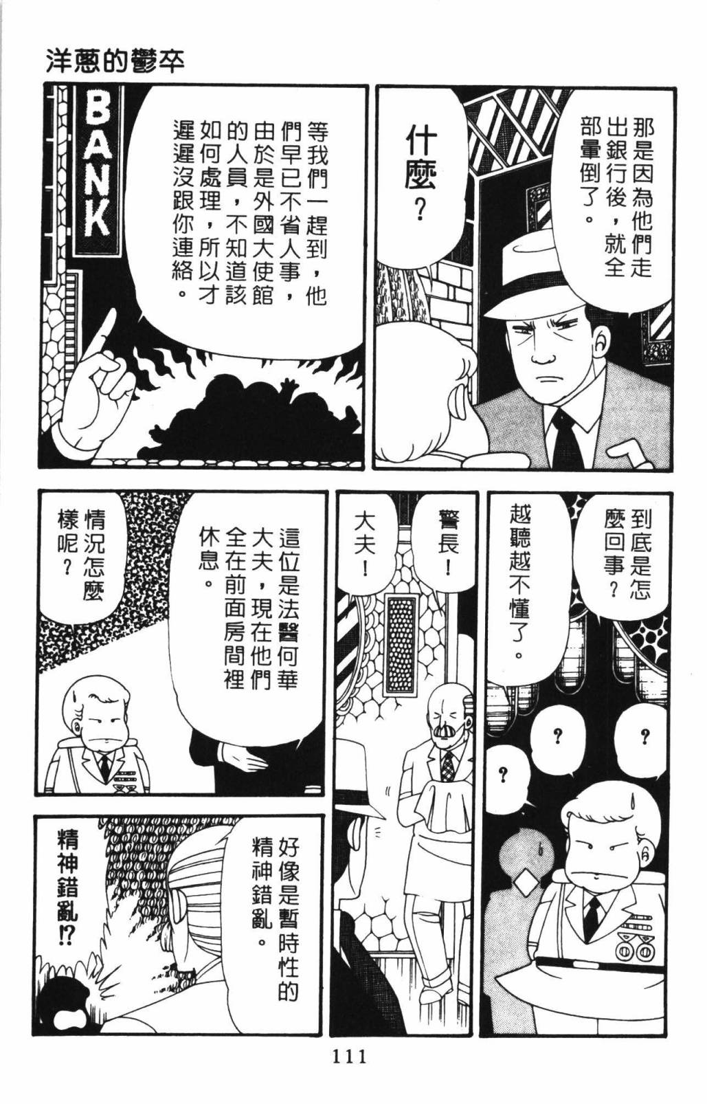 《帕塔利洛!》漫画最新章节第33卷免费下拉式在线观看章节第【117】张图片