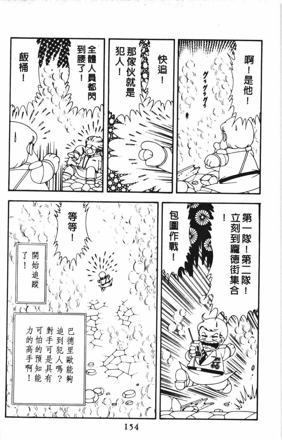 《帕塔利洛!》漫画最新章节第13卷免费下拉式在线观看章节第【160】张图片