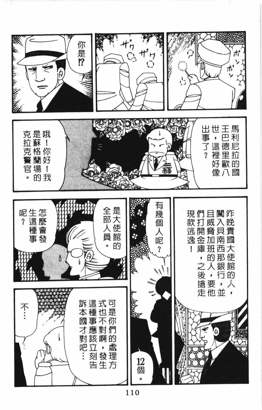 《帕塔利洛!》漫画最新章节第33卷免费下拉式在线观看章节第【116】张图片