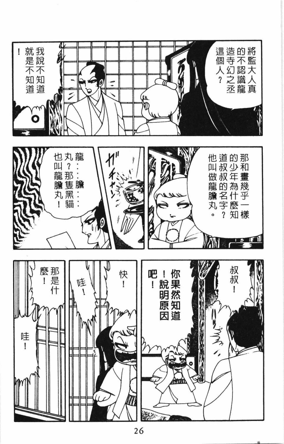 《帕塔利洛!》漫画最新章节第2卷免费下拉式在线观看章节第【32】张图片