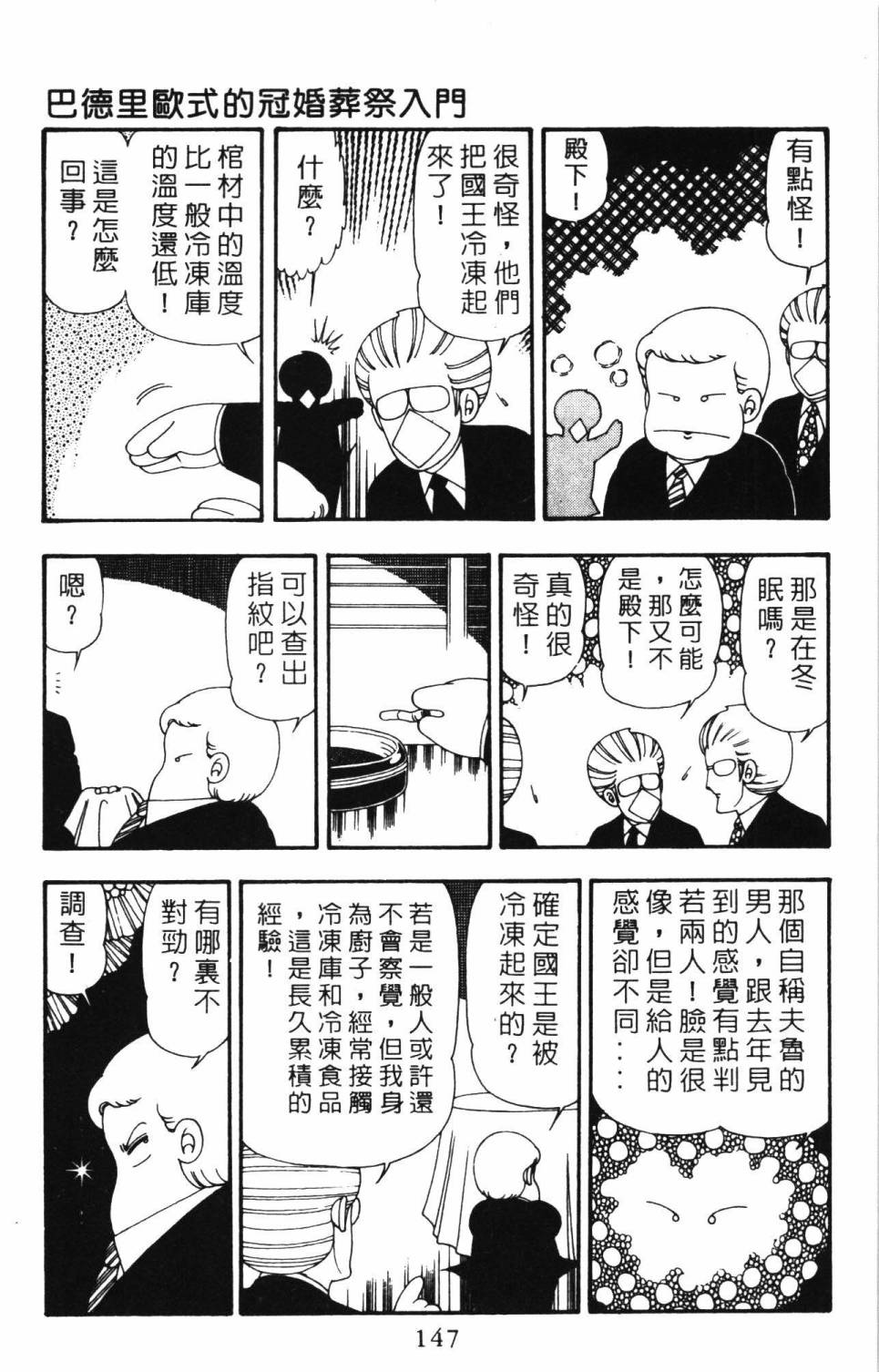 《帕塔利洛!》漫画最新章节第21卷免费下拉式在线观看章节第【153】张图片