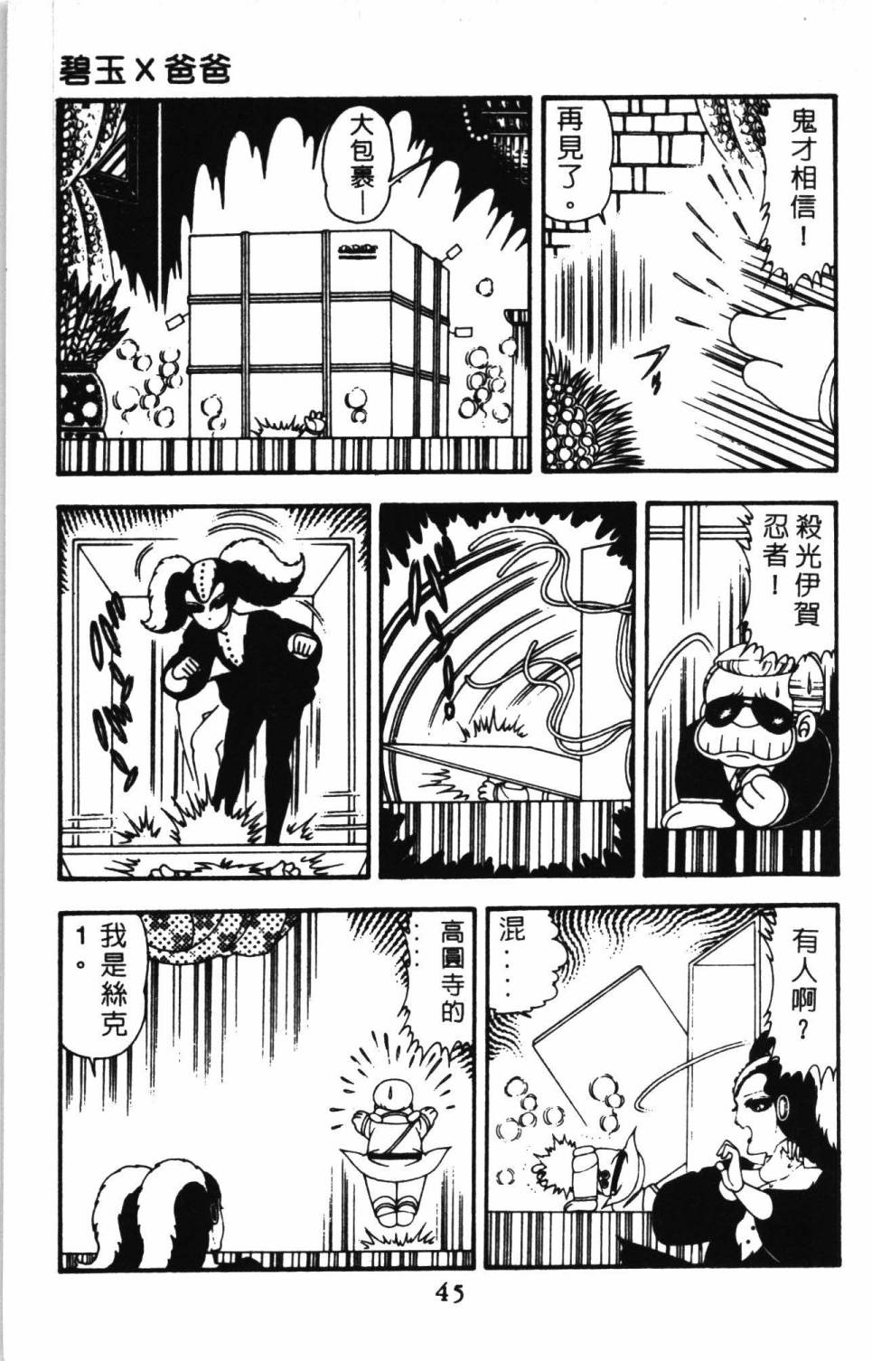 《帕塔利洛!》漫画最新章节第11卷免费下拉式在线观看章节第【51】张图片