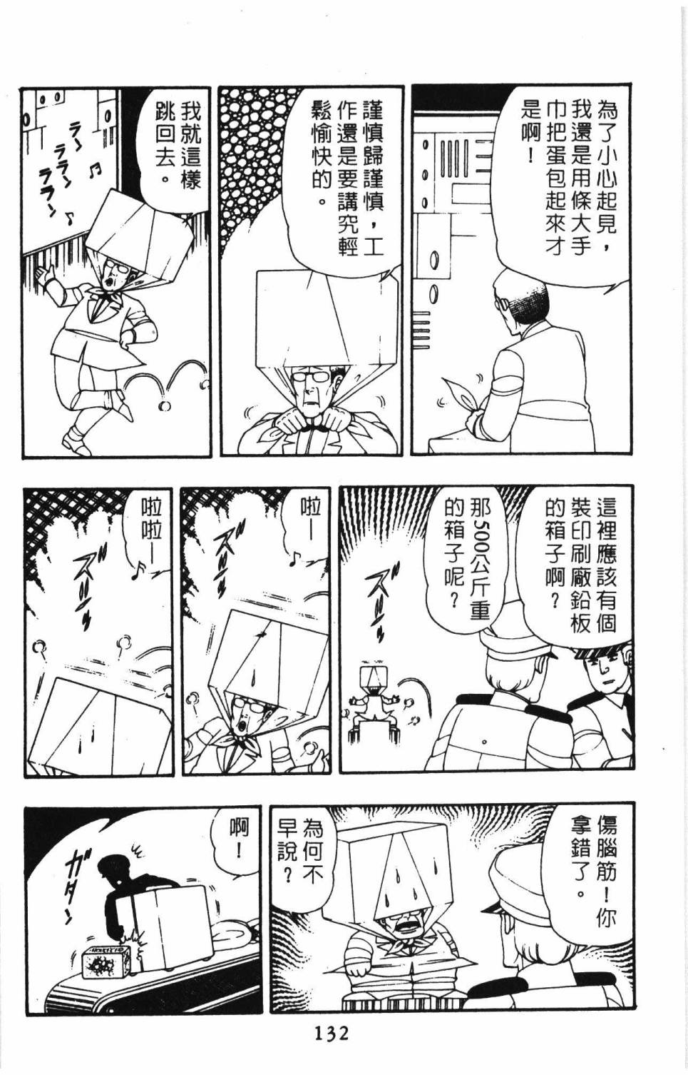 《帕塔利洛!》漫画最新章节第9卷免费下拉式在线观看章节第【138】张图片