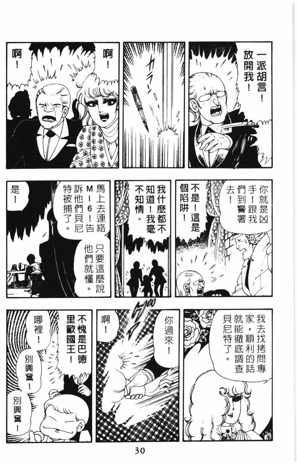 《帕塔利洛!》漫画最新章节第9卷免费下拉式在线观看章节第【36】张图片