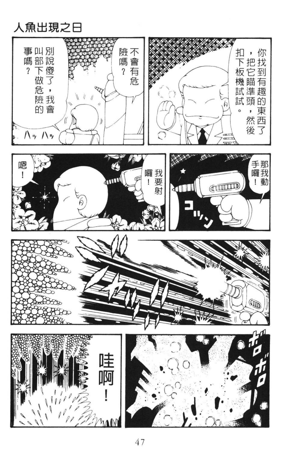 《帕塔利洛!》漫画最新章节第36卷免费下拉式在线观看章节第【53】张图片