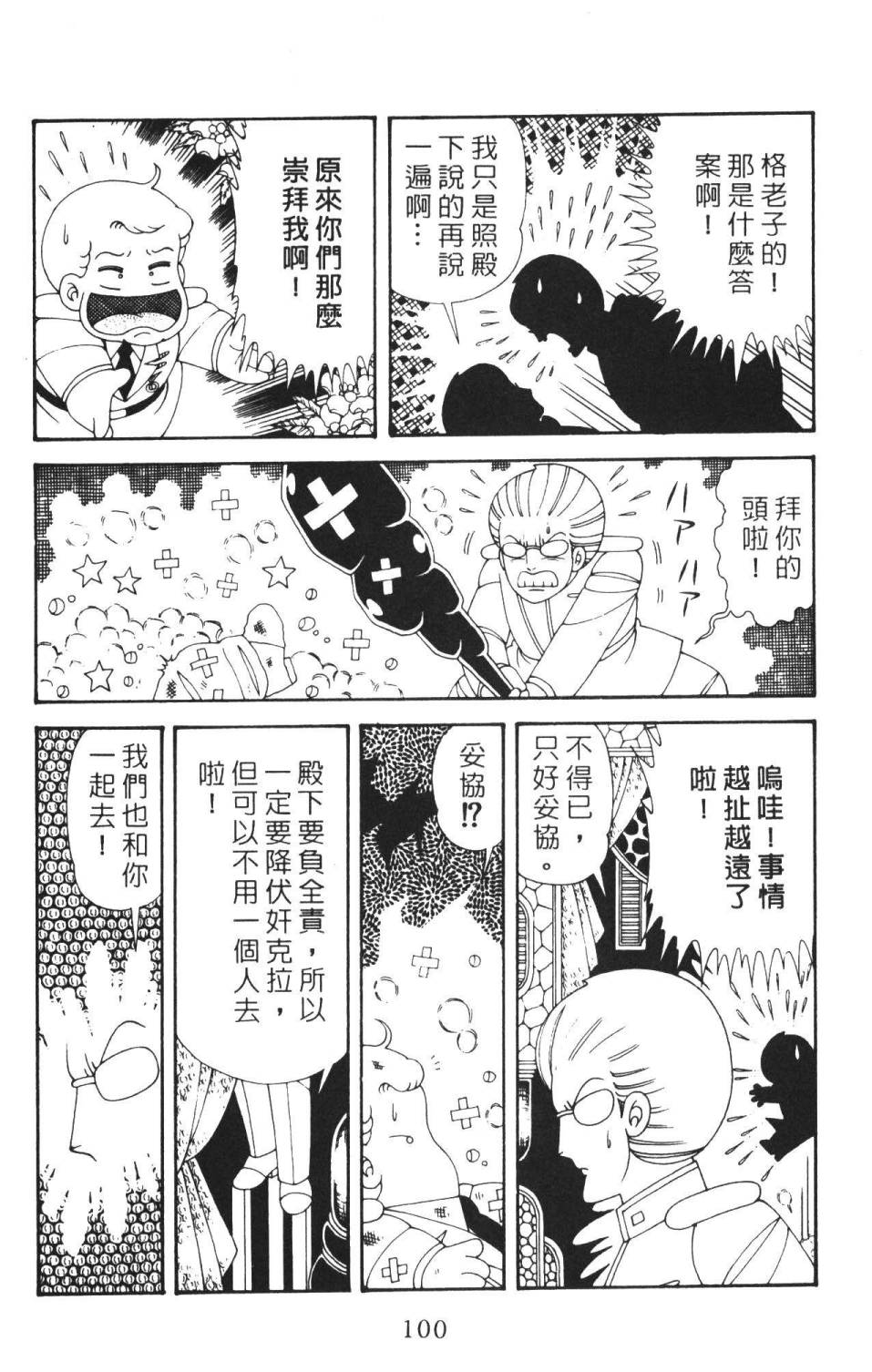 《帕塔利洛!》漫画最新章节第36卷免费下拉式在线观看章节第【106】张图片