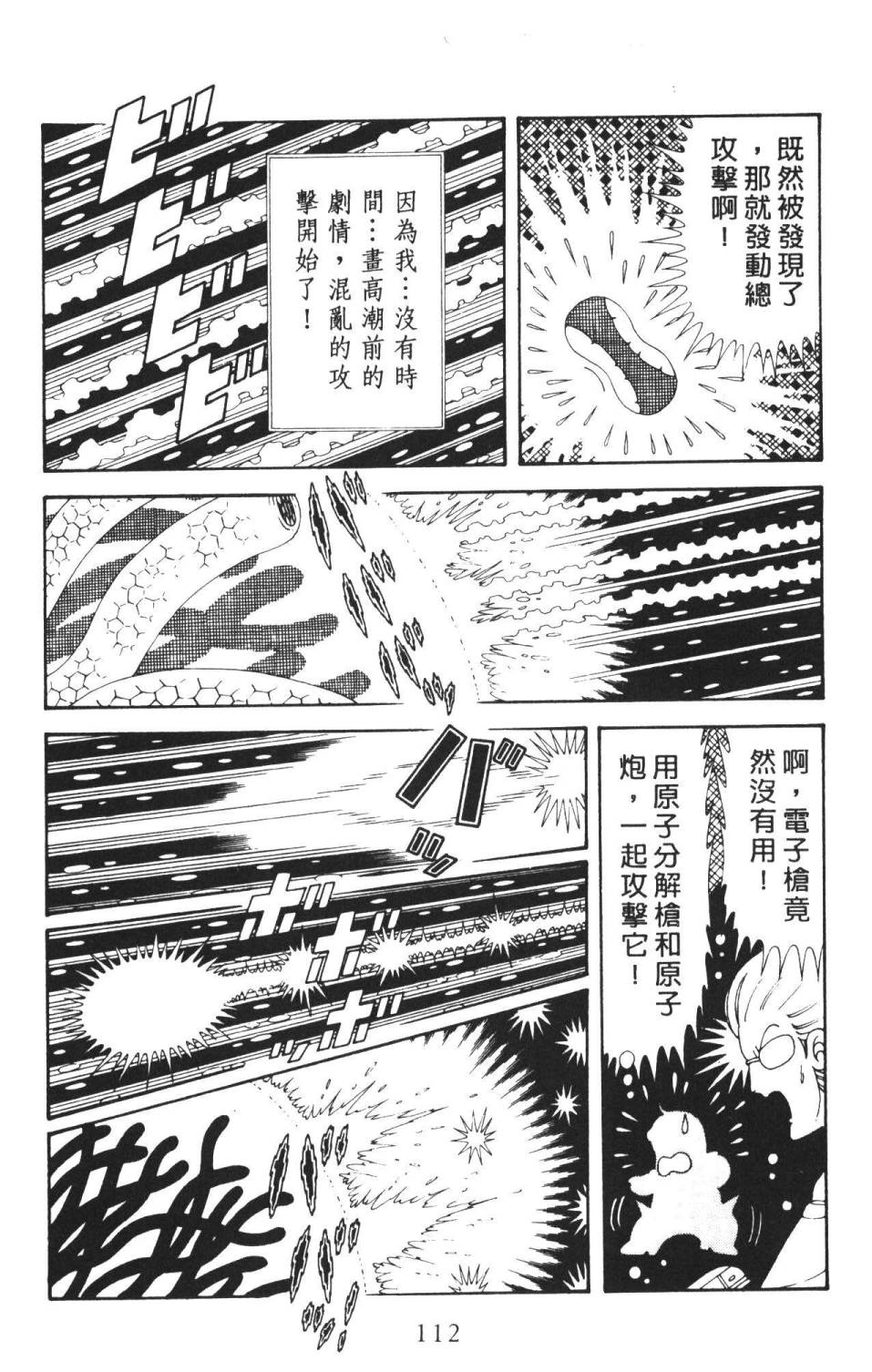 《帕塔利洛!》漫画最新章节第36卷免费下拉式在线观看章节第【118】张图片