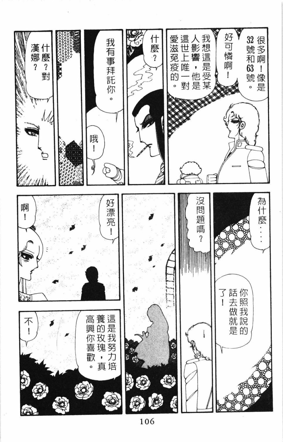 《帕塔利洛!》漫画最新章节第20卷免费下拉式在线观看章节第【112】张图片