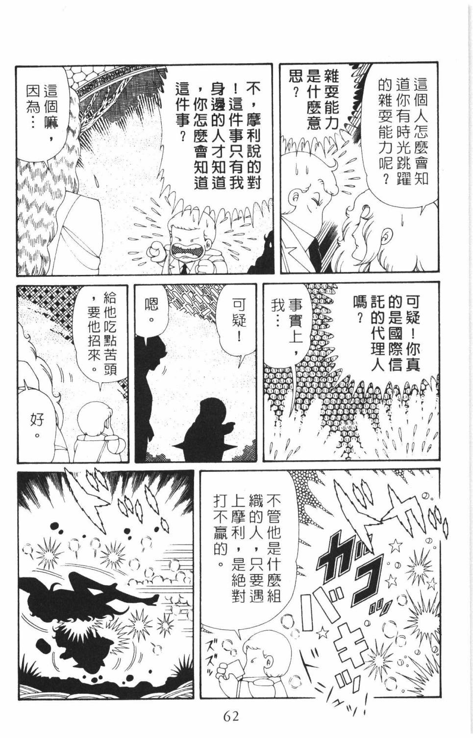 《帕塔利洛!》漫画最新章节第37卷免费下拉式在线观看章节第【68】张图片