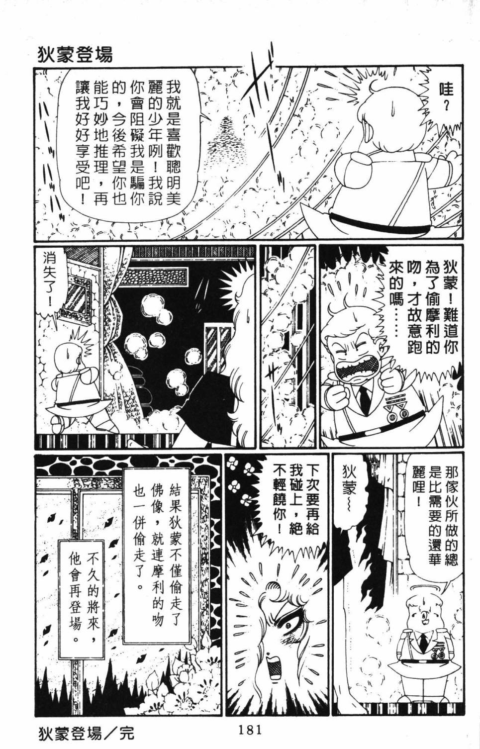 《帕塔利洛!》漫画最新章节第28卷免费下拉式在线观看章节第【187】张图片