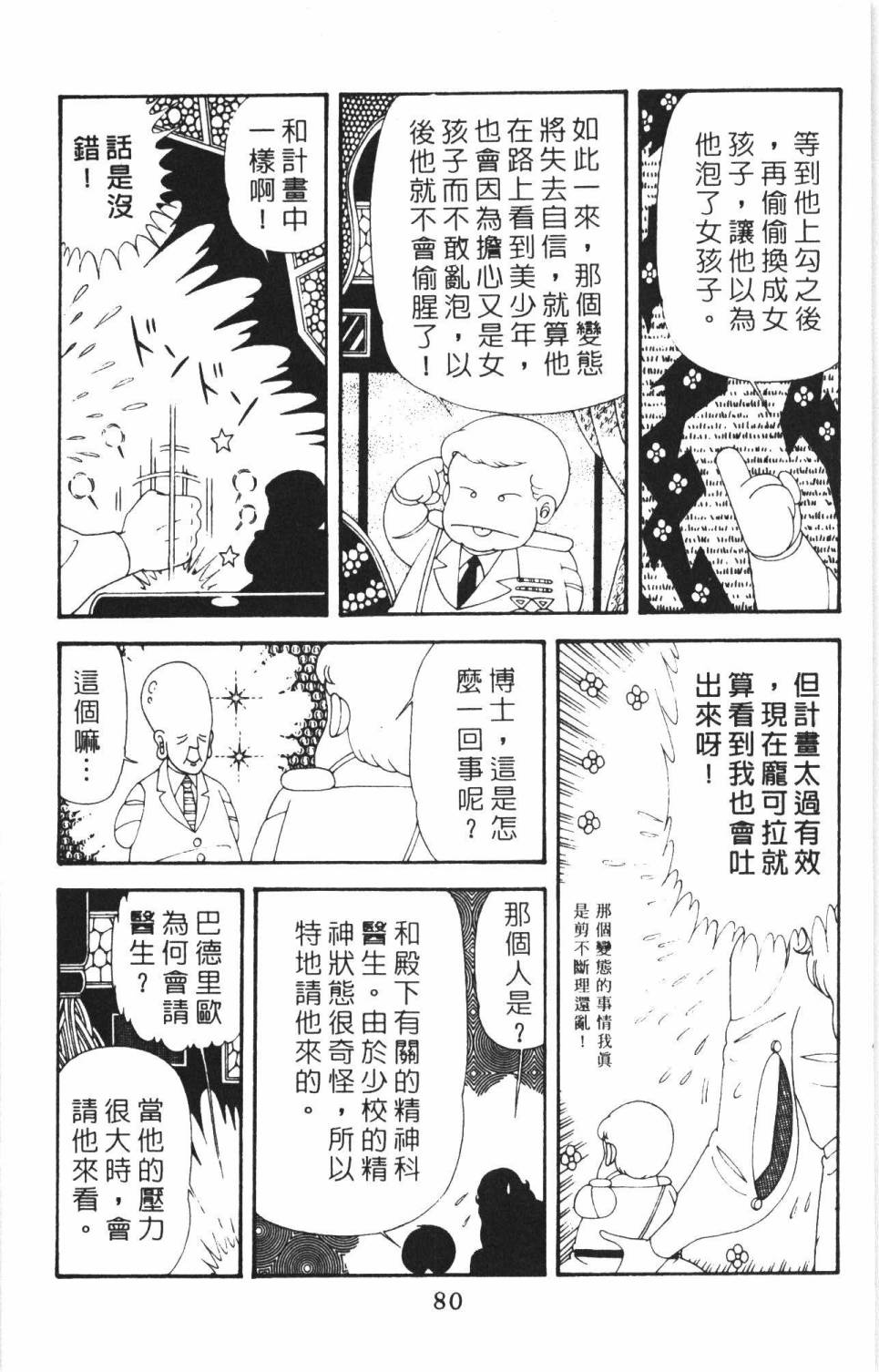 《帕塔利洛!》漫画最新章节第38卷免费下拉式在线观看章节第【86】张图片