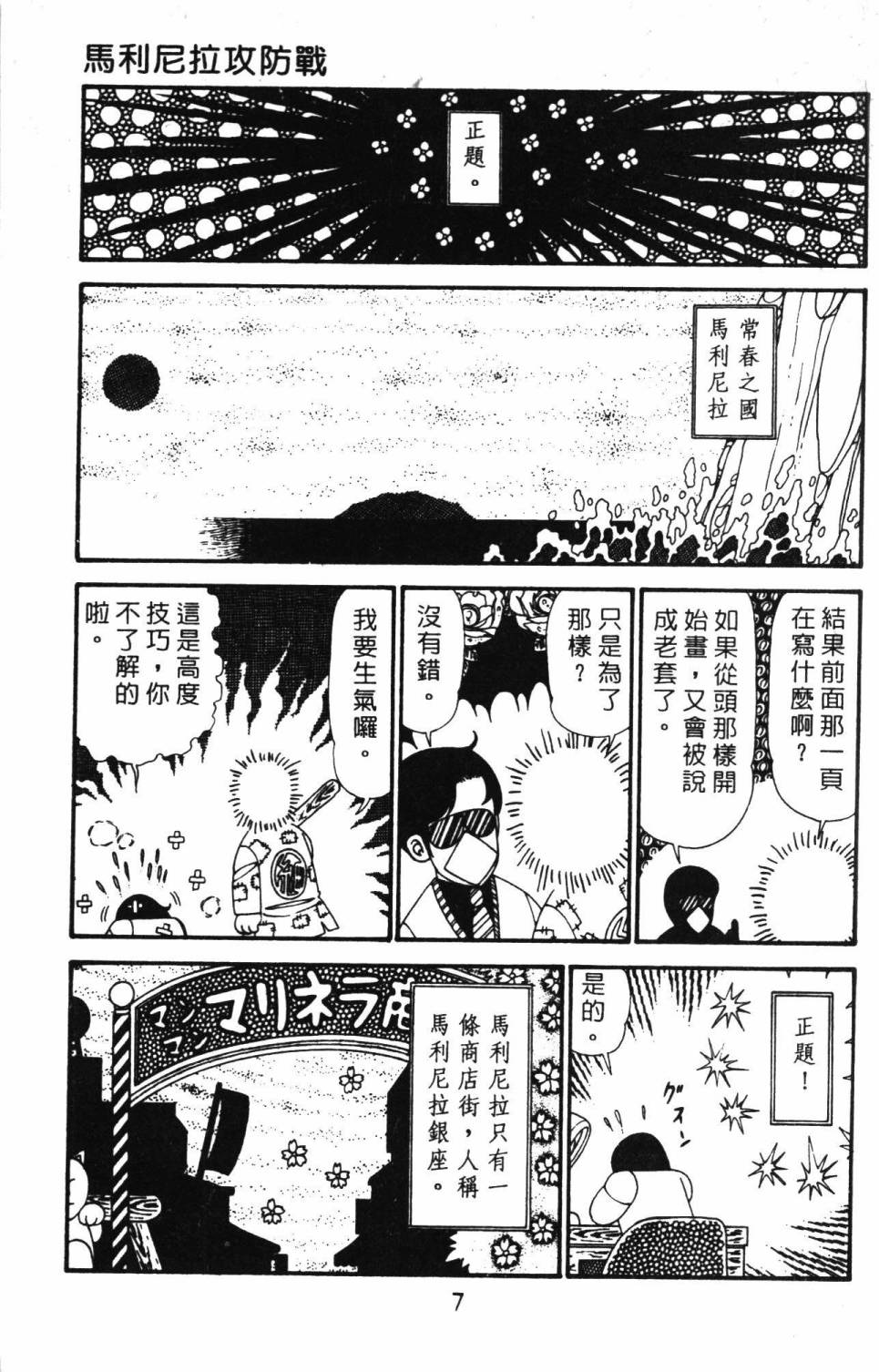 《帕塔利洛!》漫画最新章节第29卷免费下拉式在线观看章节第【13】张图片