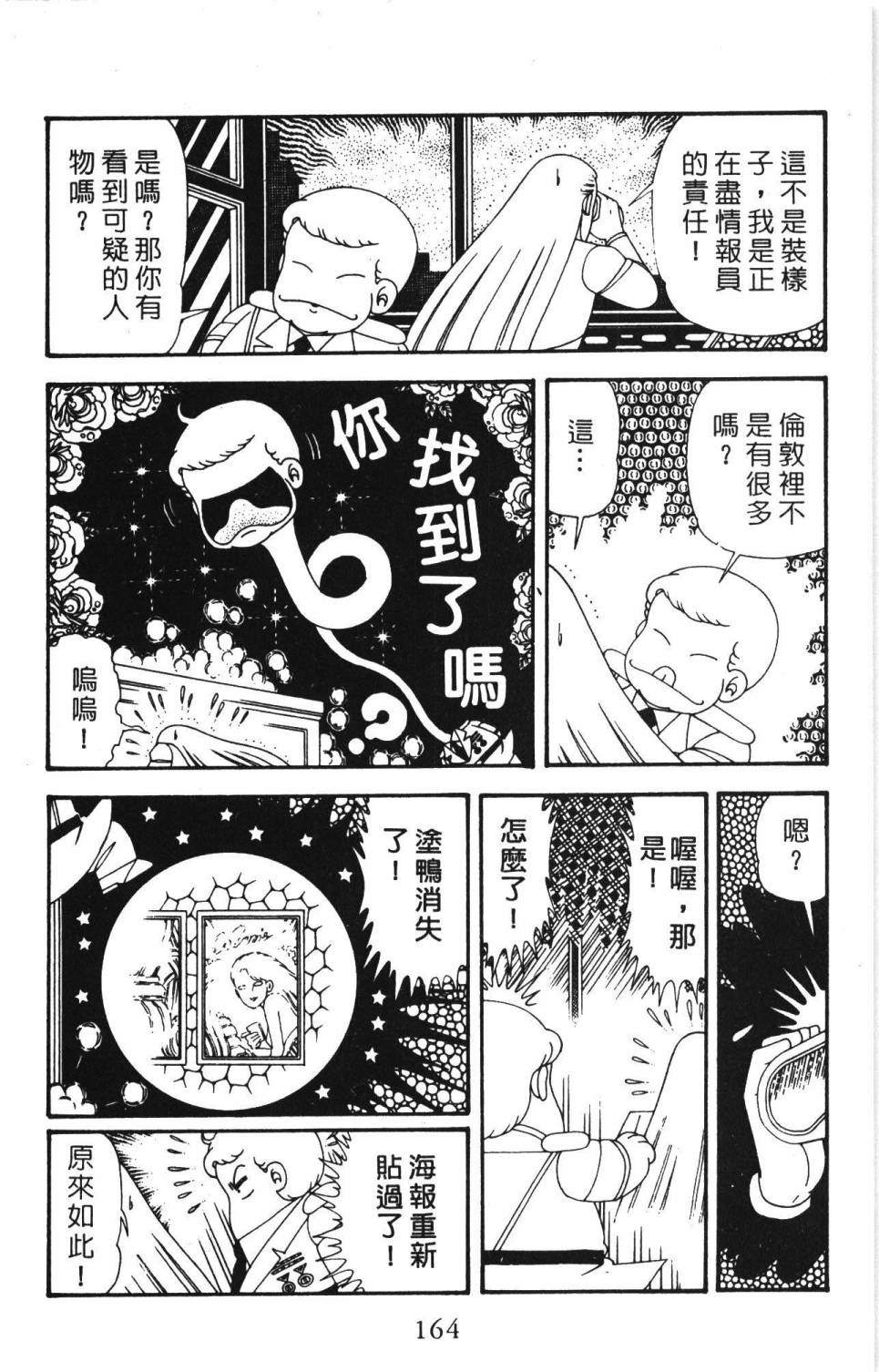 《帕塔利洛!》漫画最新章节第34卷免费下拉式在线观看章节第【170】张图片