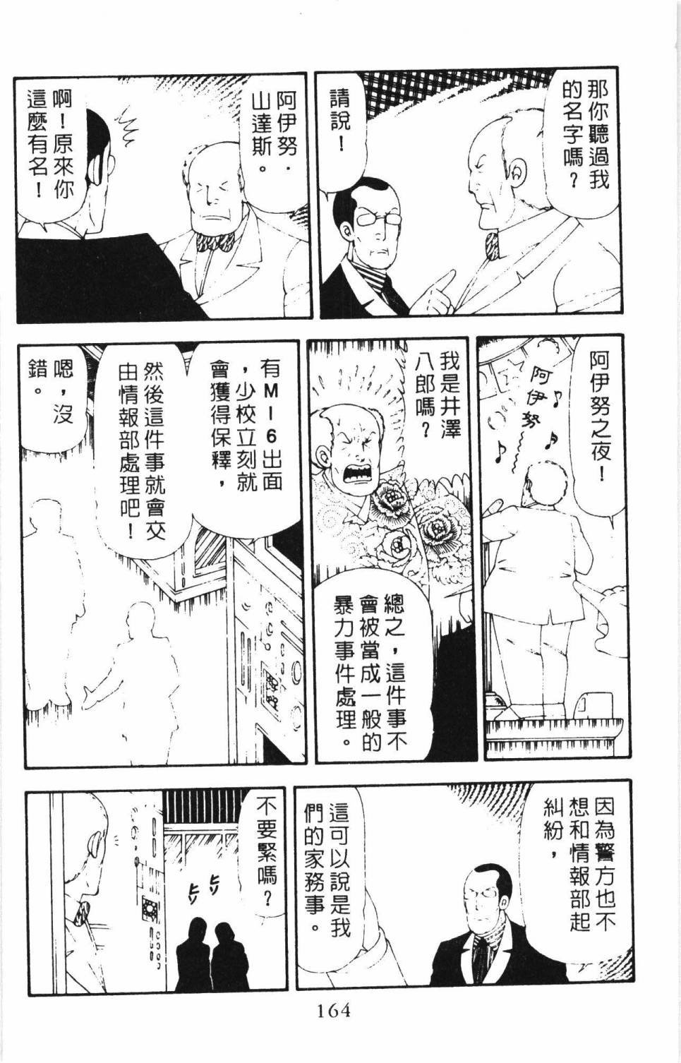 《帕塔利洛!》漫画最新章节第17卷免费下拉式在线观看章节第【170】张图片