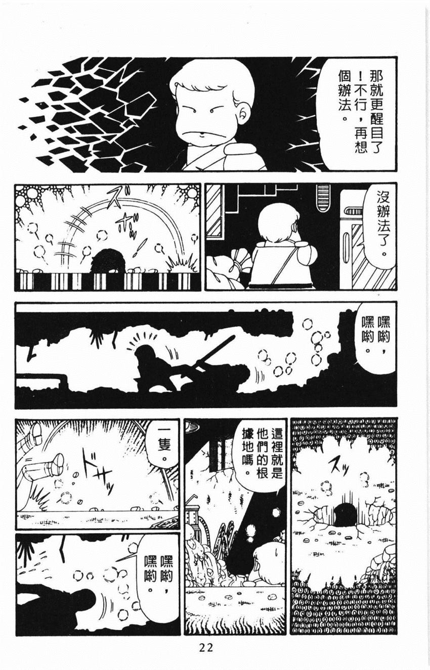 《帕塔利洛!》漫画最新章节第31卷免费下拉式在线观看章节第【28】张图片