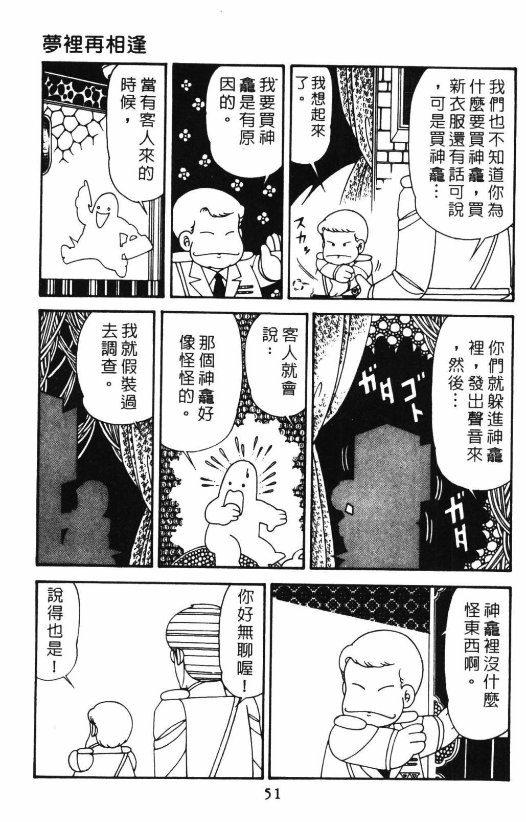 《帕塔利洛!》漫画最新章节第32卷免费下拉式在线观看章节第【57】张图片