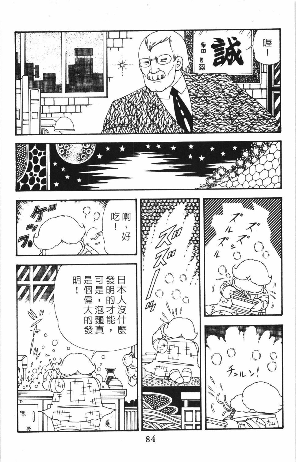 《帕塔利洛!》漫画最新章节第40卷免费下拉式在线观看章节第【90】张图片