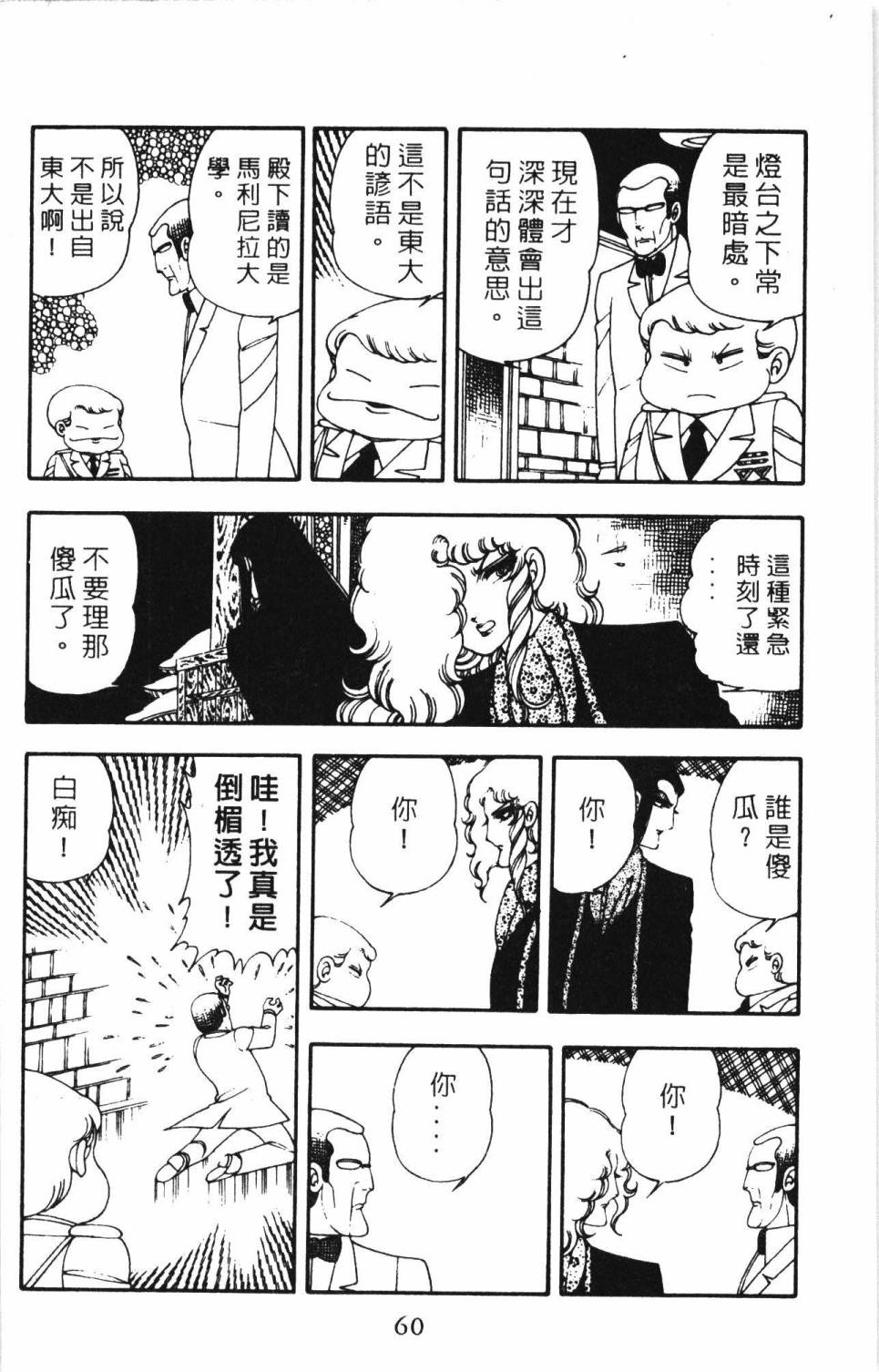 《帕塔利洛!》漫画最新章节第4卷免费下拉式在线观看章节第【66】张图片