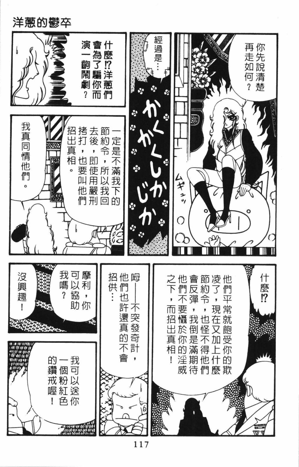 《帕塔利洛!》漫画最新章节第33卷免费下拉式在线观看章节第【123】张图片