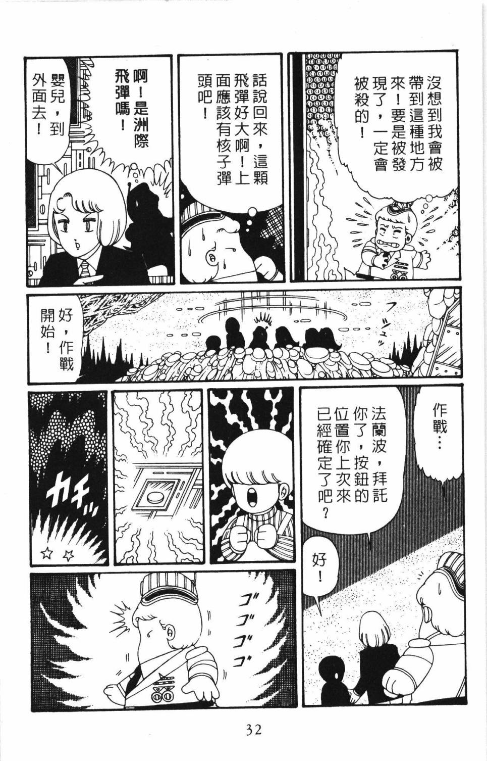 《帕塔利洛!》漫画最新章节第34卷免费下拉式在线观看章节第【38】张图片