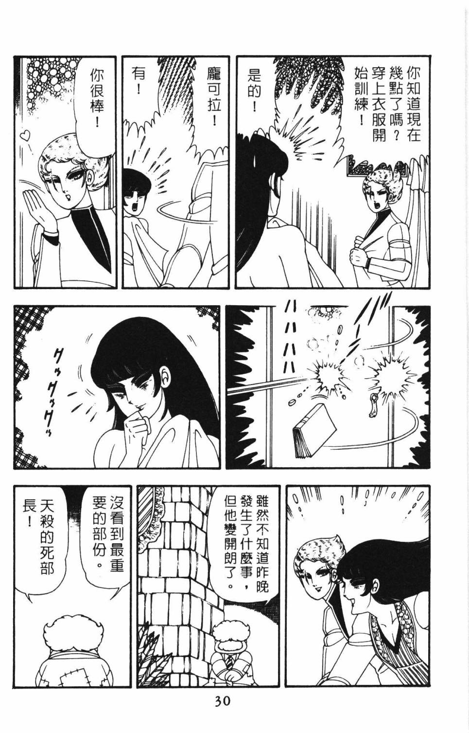 《帕塔利洛!》漫画最新章节第12卷免费下拉式在线观看章节第【36】张图片