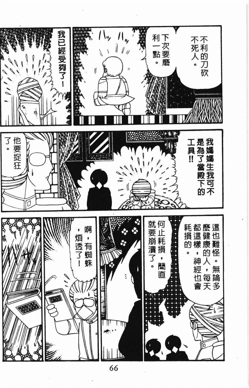 《帕塔利洛!》漫画最新章节第31卷免费下拉式在线观看章节第【72】张图片