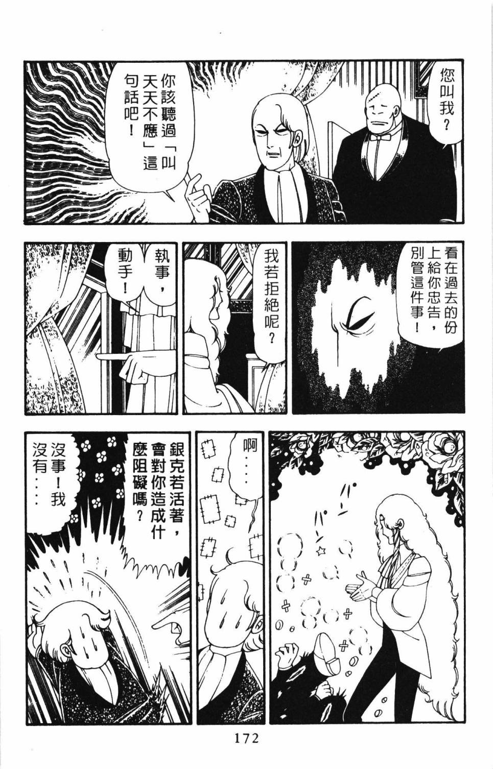 《帕塔利洛!》漫画最新章节第21卷免费下拉式在线观看章节第【178】张图片