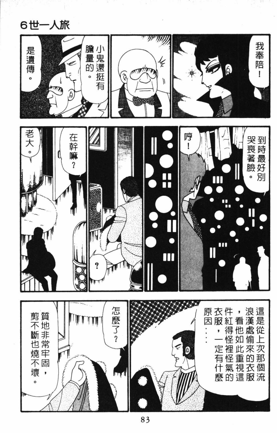 《帕塔利洛!》漫画最新章节第23卷免费下拉式在线观看章节第【89】张图片