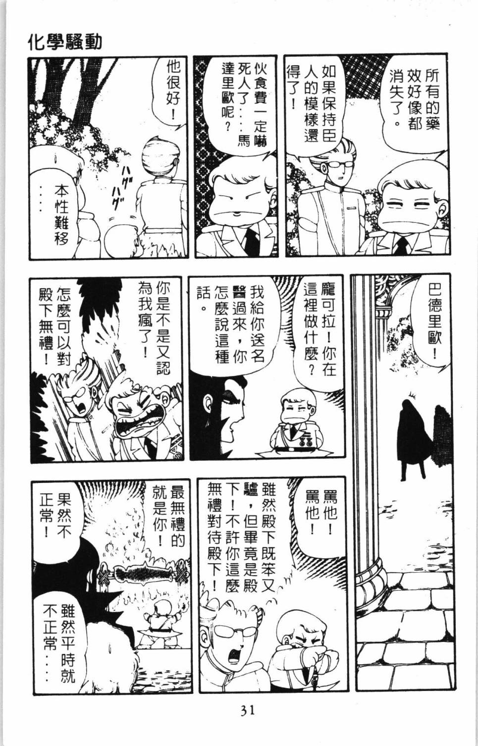 《帕塔利洛!》漫画最新章节第7卷免费下拉式在线观看章节第【37】张图片