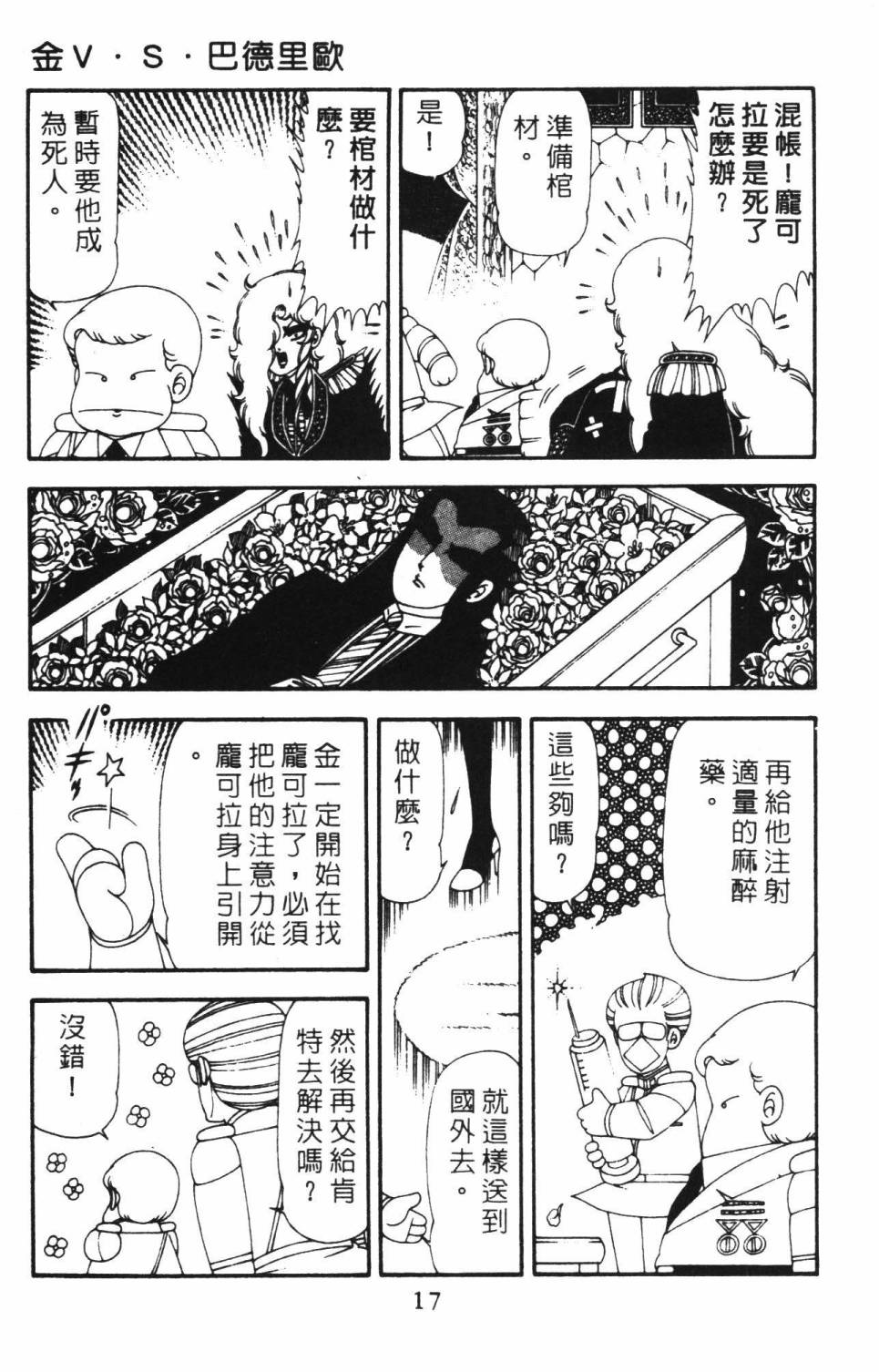 《帕塔利洛!》漫画最新章节第18卷免费下拉式在线观看章节第【23】张图片