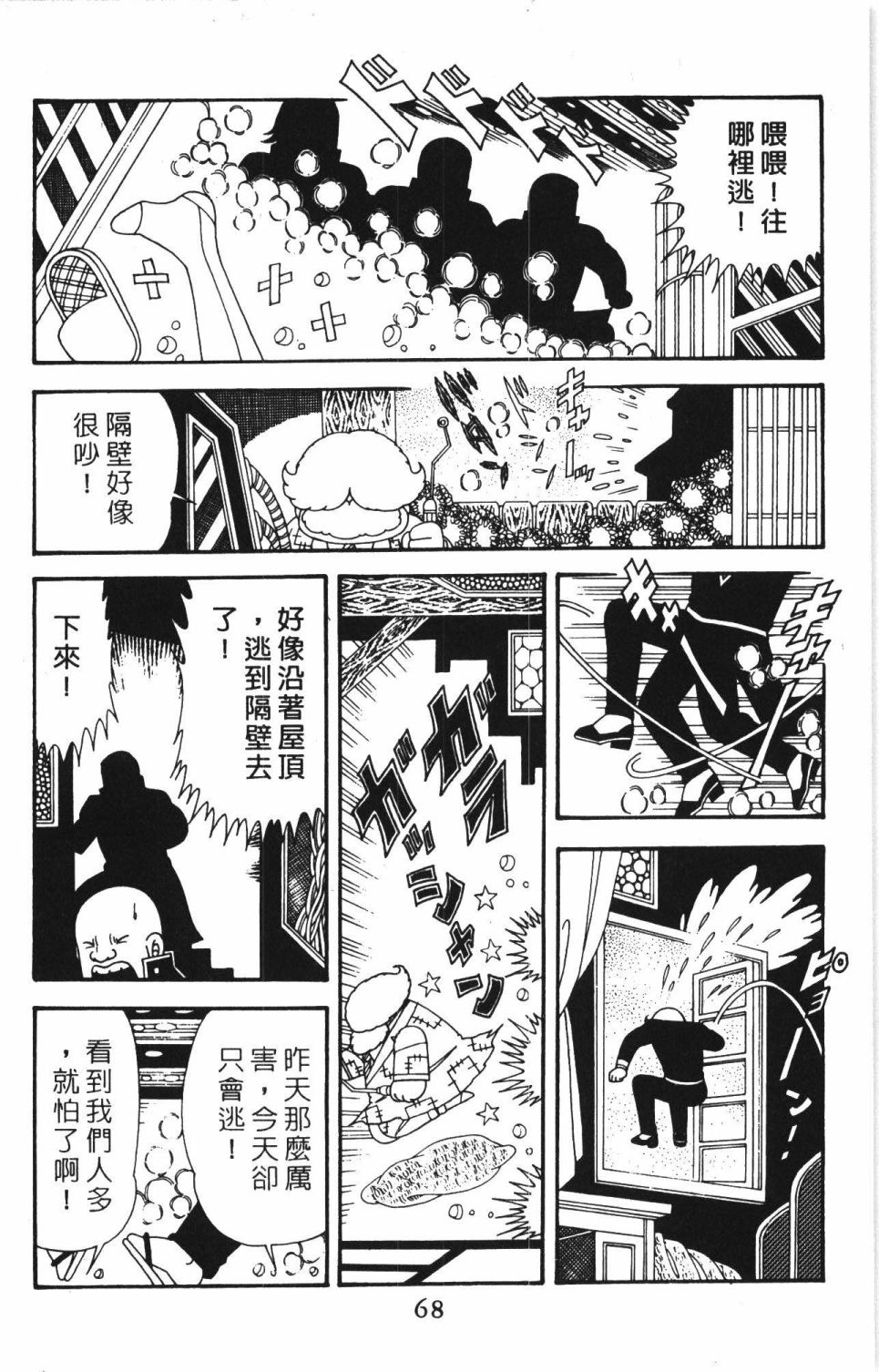 《帕塔利洛!》漫画最新章节第40卷免费下拉式在线观看章节第【74】张图片