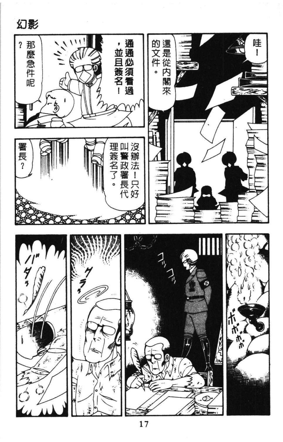 《帕塔利洛!》漫画最新章节第14卷免费下拉式在线观看章节第【23】张图片