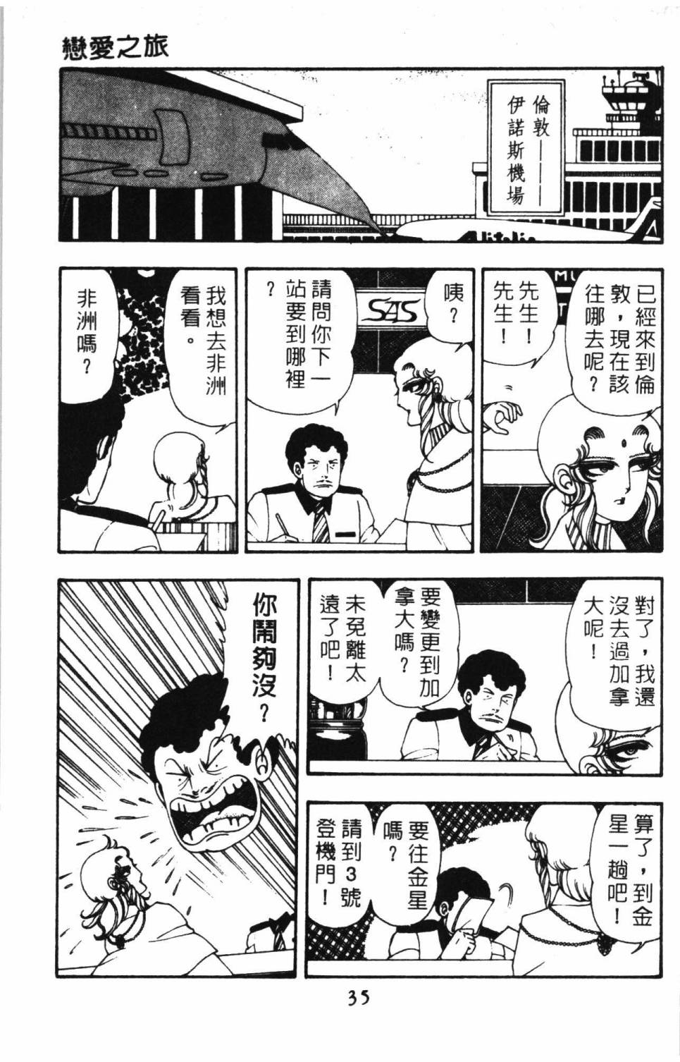 《帕塔利洛!》漫画最新章节第8卷免费下拉式在线观看章节第【41】张图片