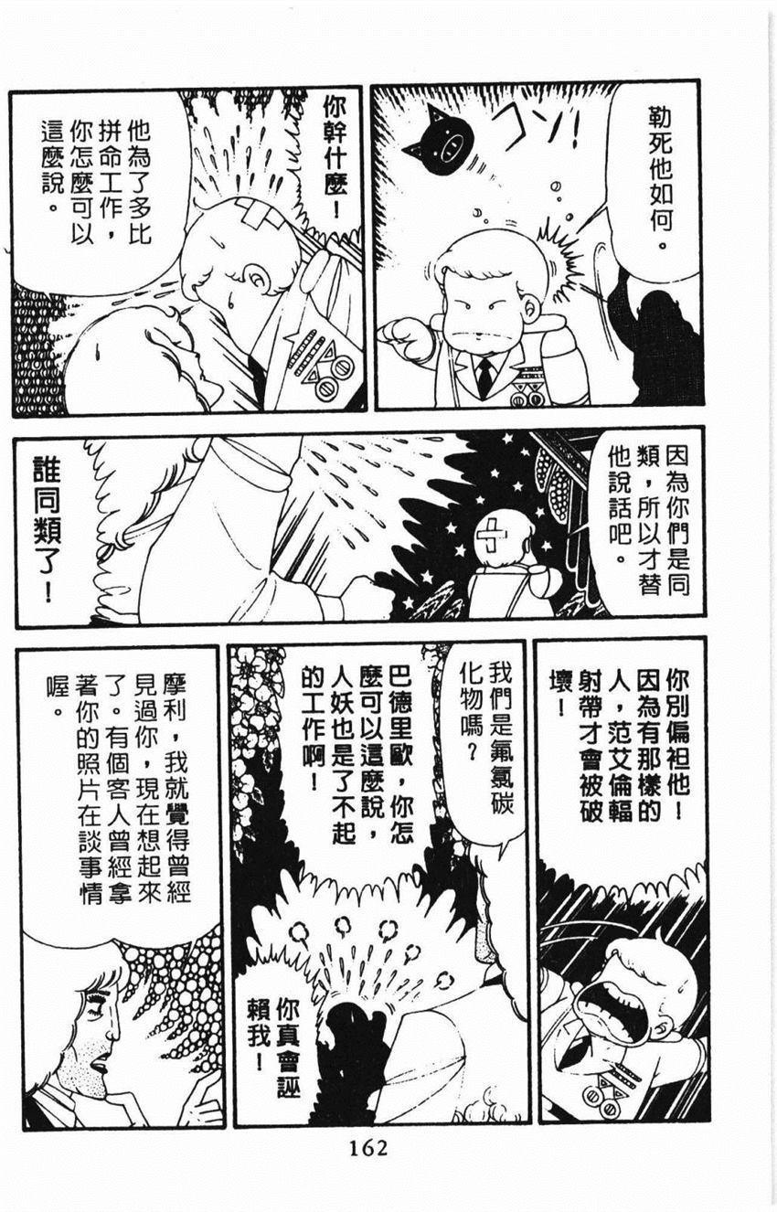 《帕塔利洛!》漫画最新章节第31卷免费下拉式在线观看章节第【168】张图片