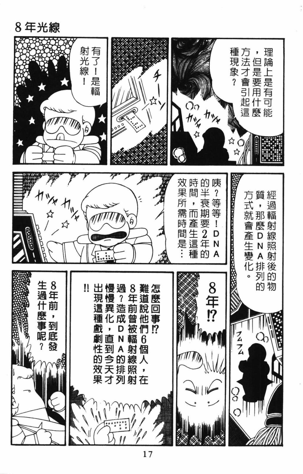 《帕塔利洛!》漫画最新章节第33卷免费下拉式在线观看章节第【23】张图片