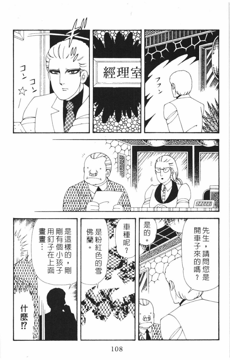 《帕塔利洛!》漫画最新章节第37卷免费下拉式在线观看章节第【114】张图片