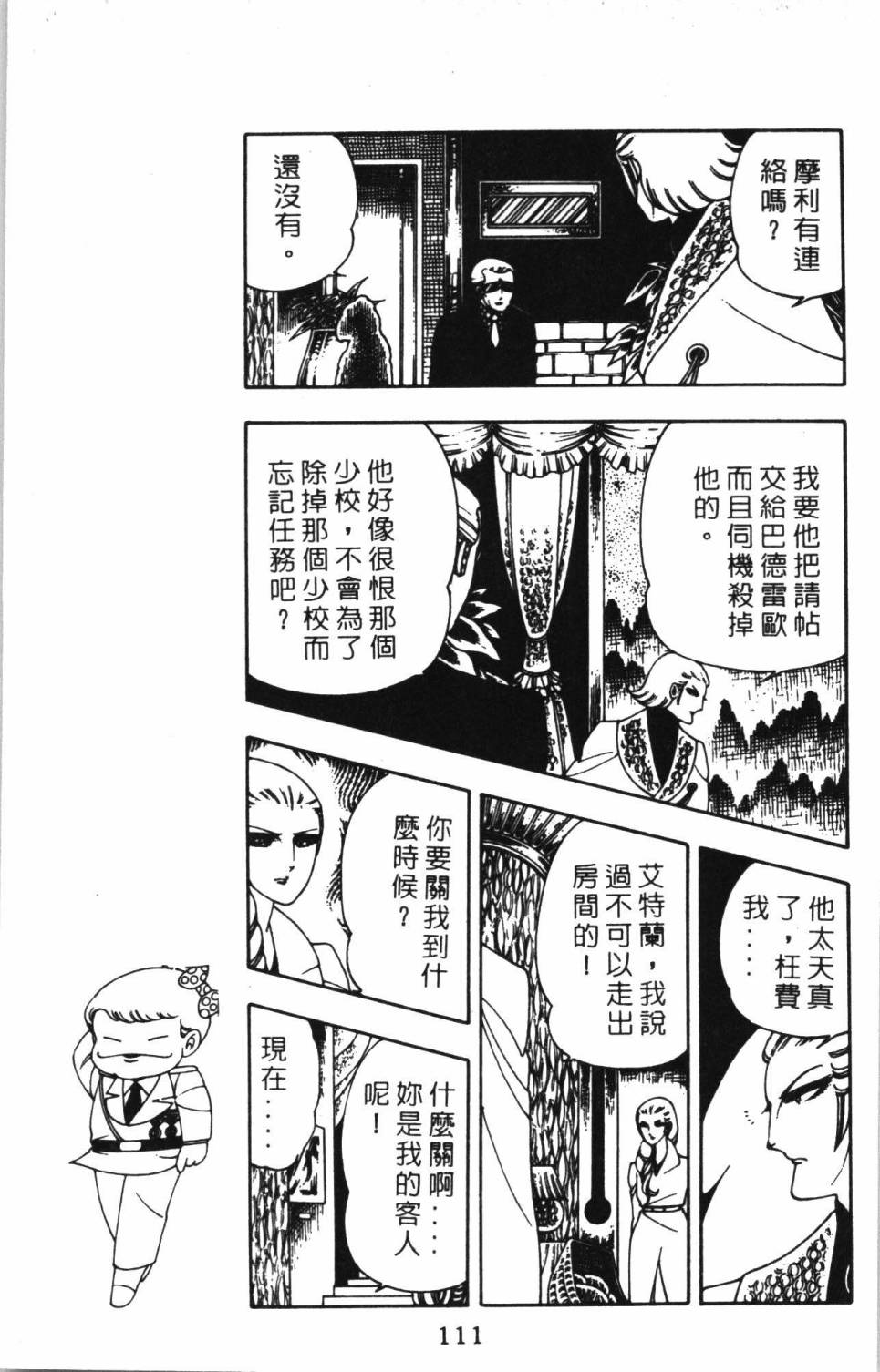 《帕塔利洛!》漫画最新章节第2卷免费下拉式在线观看章节第【117】张图片