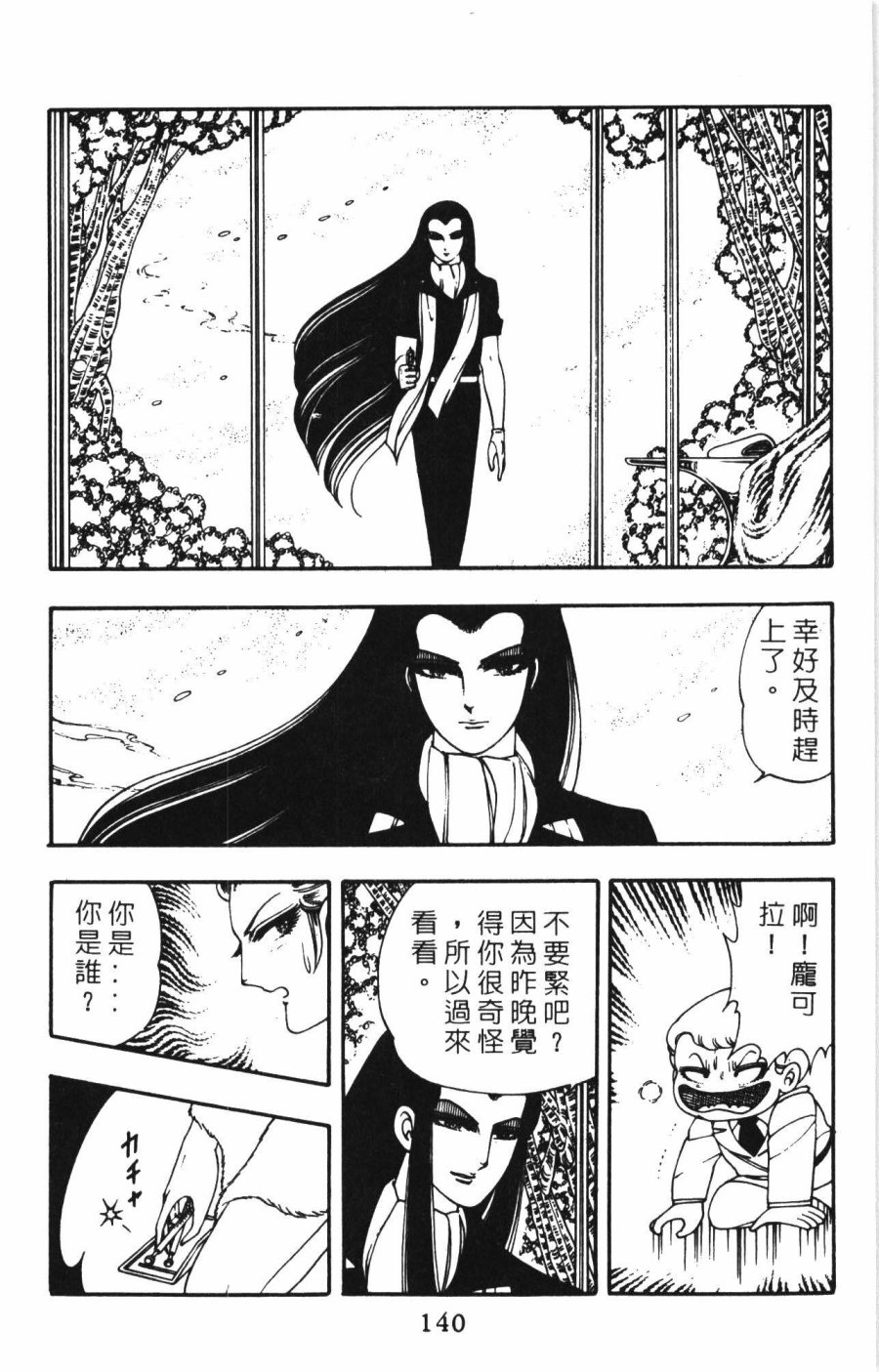 《帕塔利洛!》漫画最新章节第1卷免费下拉式在线观看章节第【146】张图片